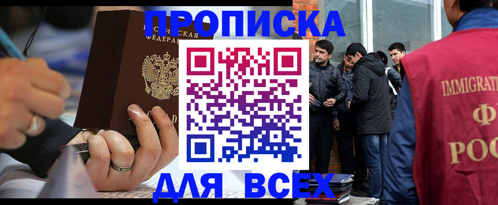 прописка для школы в Бикине