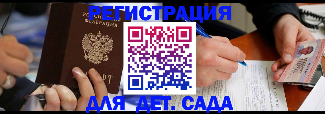 регистрация в Бикине
