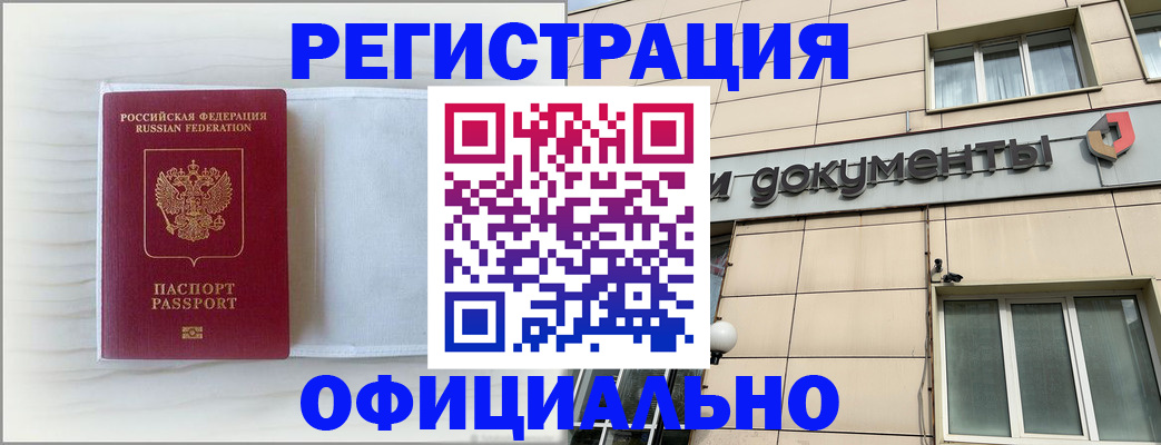 временная регистрация недорого в Бикине