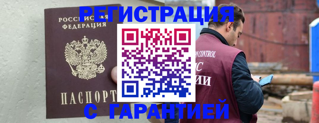 прописка паспорт в Бикине