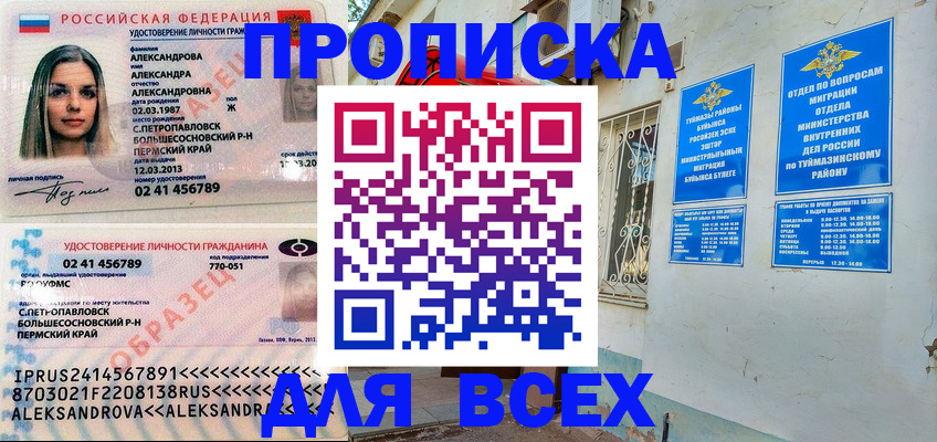 временная регистрация надежно в Бикине