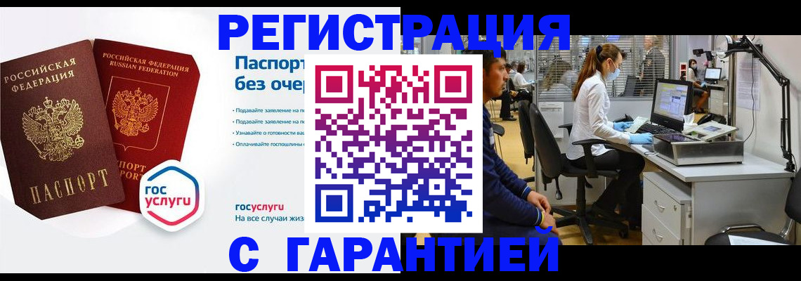 временная регистрация для школы в Бикине