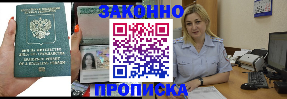 временная регистрация купить в Бикине