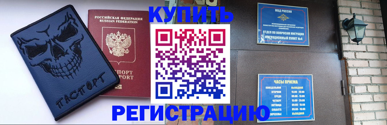 прописка для кредита в Бикине